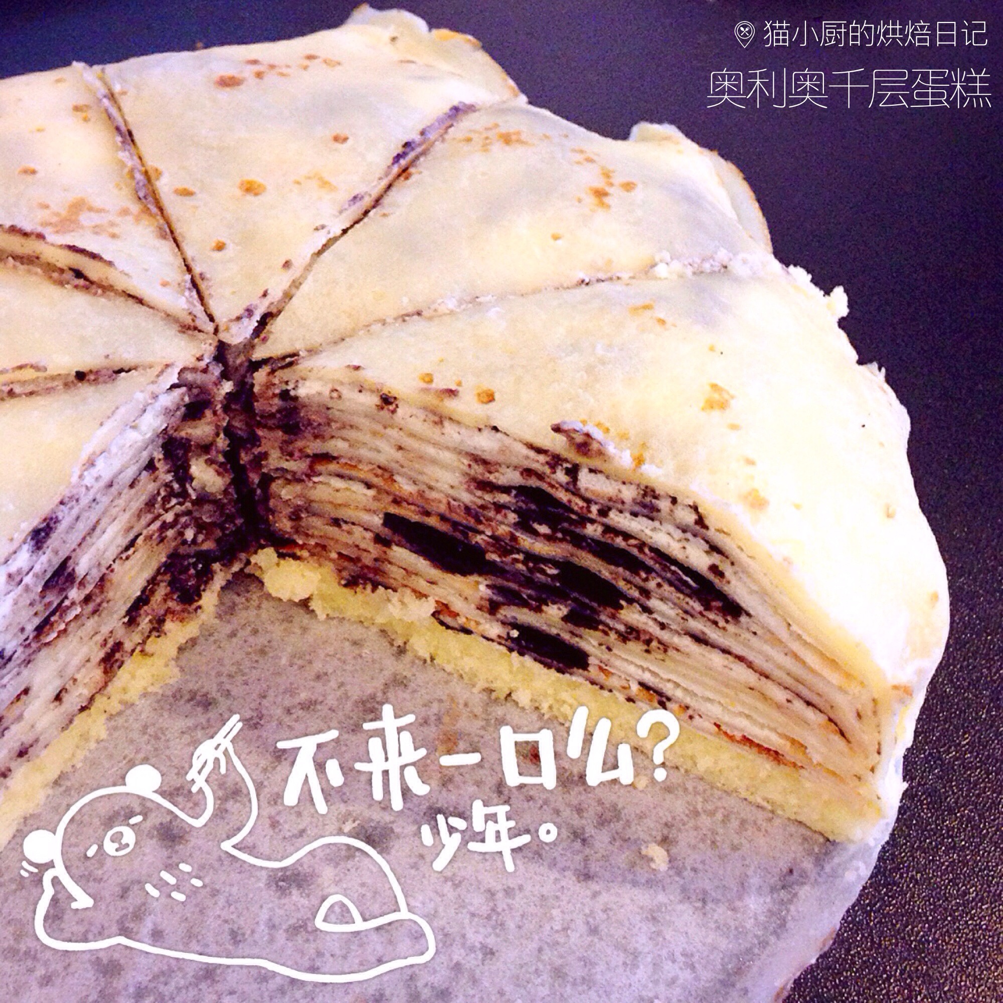 奥利奥奶油千层蛋糕-Oreo Mille Crepe