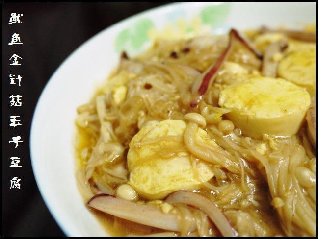 鱿鱼金针菇玉子豆腐的做法