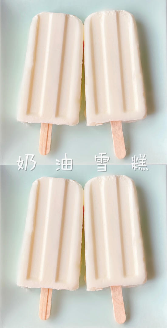 特浓炼乳奶油雪糕