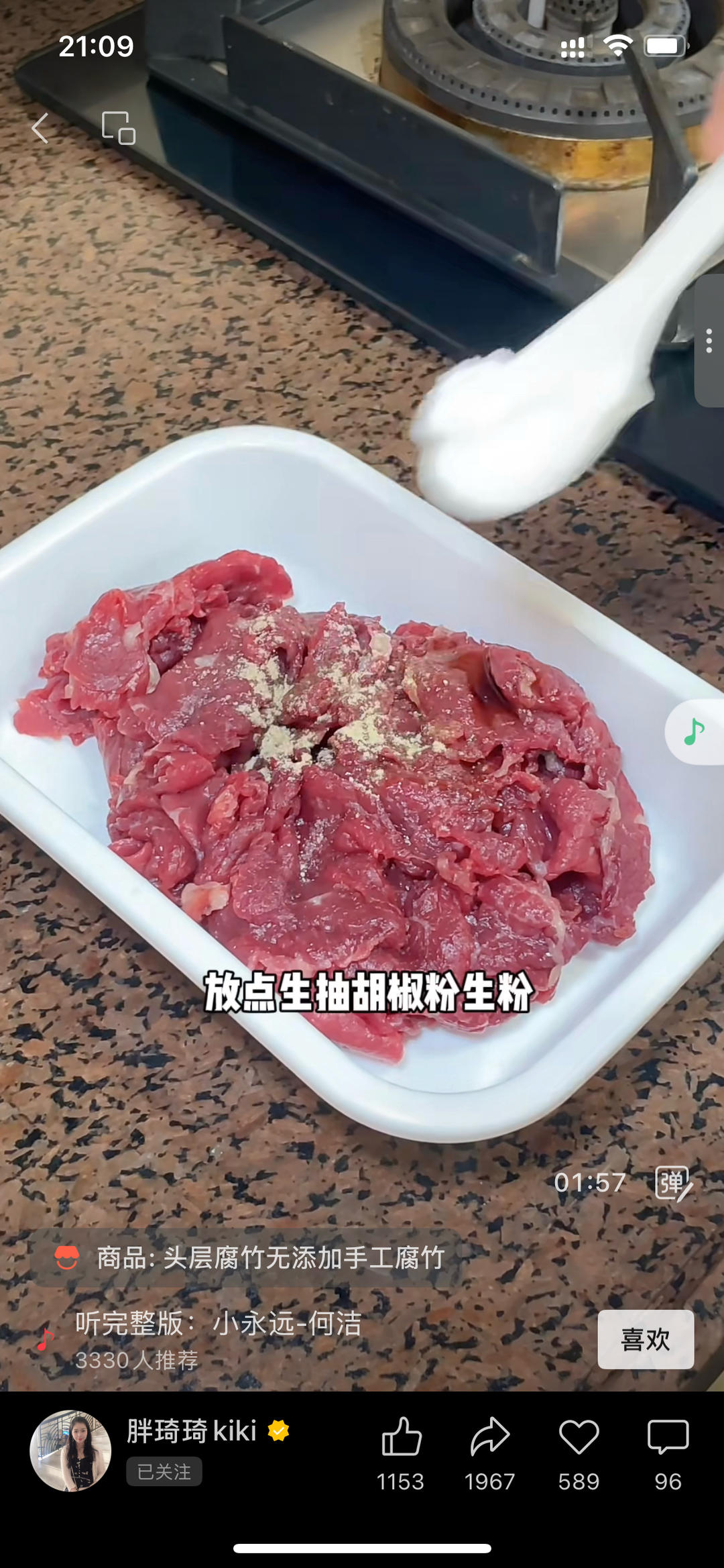 嫩滑清爽凉拌菜～夏季强烈推荐！香菜菠萝牛肉