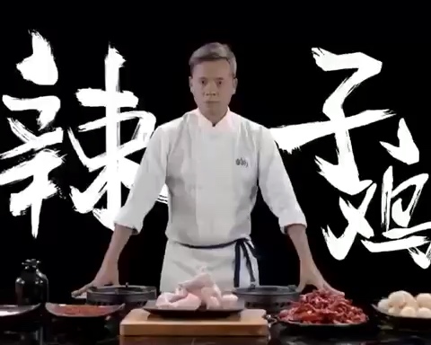 《中餐厅3》第五期—辣子鸡的做法