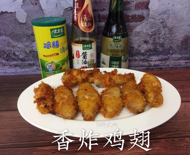 香炸鸡翅的做法
