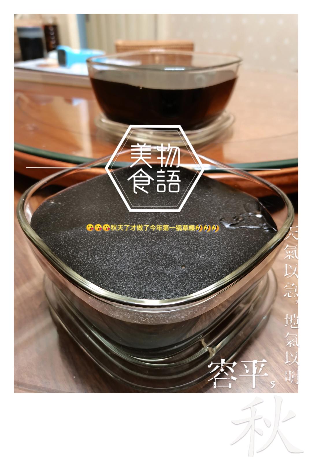 草粿