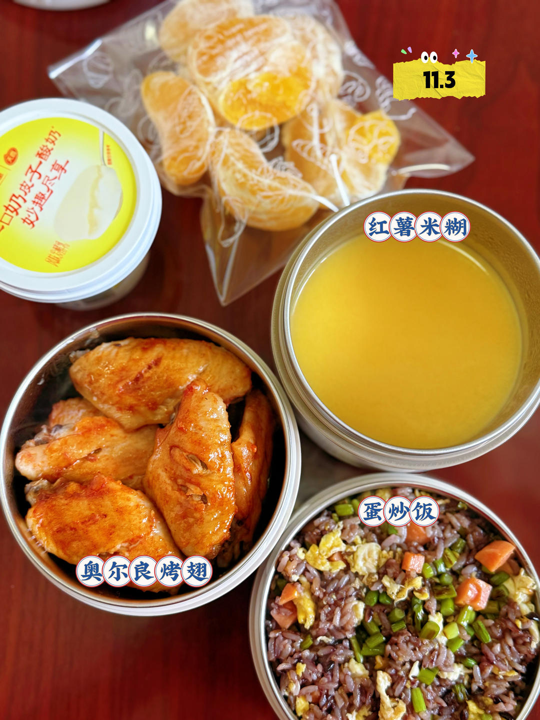 记录高中娃带饭