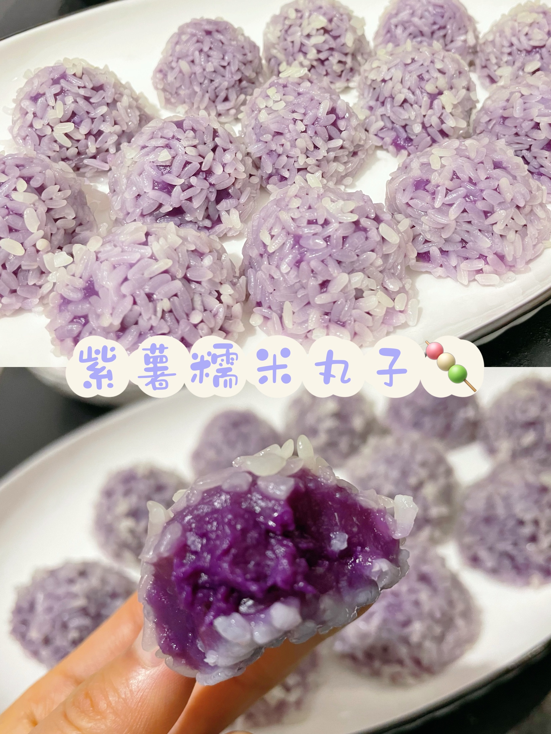 紫薯糯米丸子🍡的做法