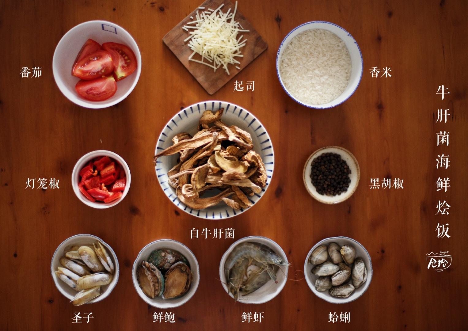 牛肝菌海鲜烩饭的做法 步骤1