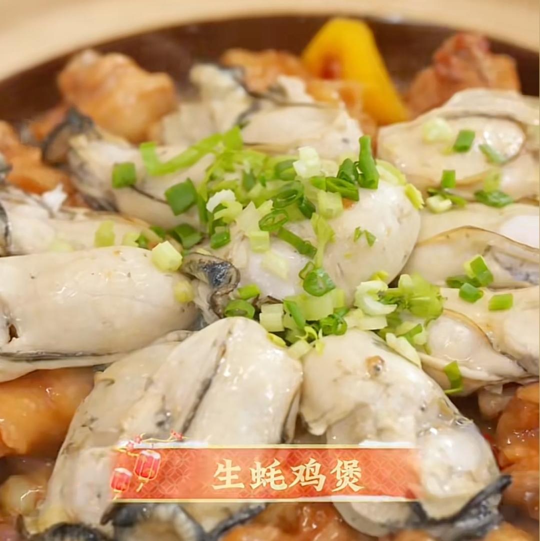 生蚝鸡煲｜鲜香浓郁，一锅焖出家常硬菜