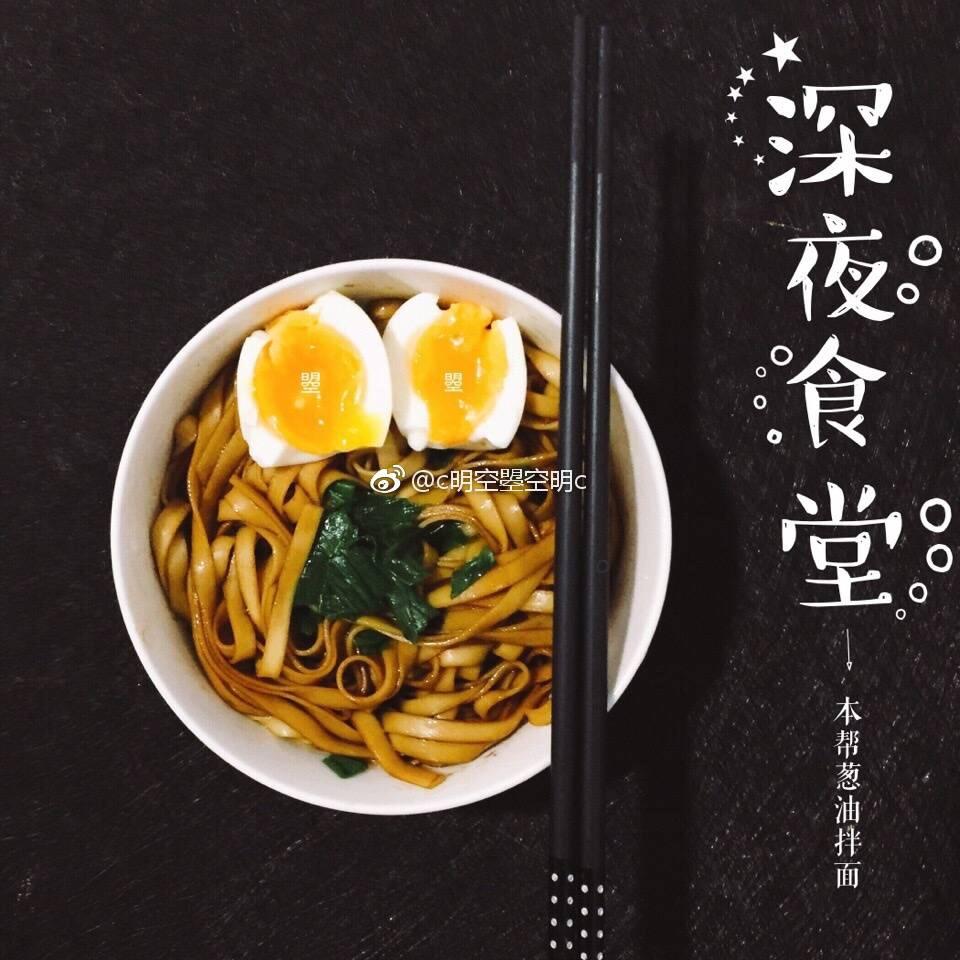 葱油拌面Spring Onion Noodles