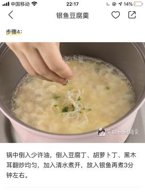 辅食之银鱼豆腐羹的做法 步骤3