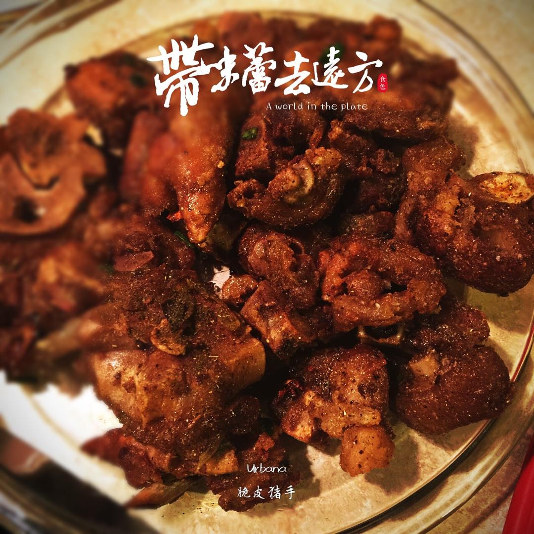 椒盐孜然猪手