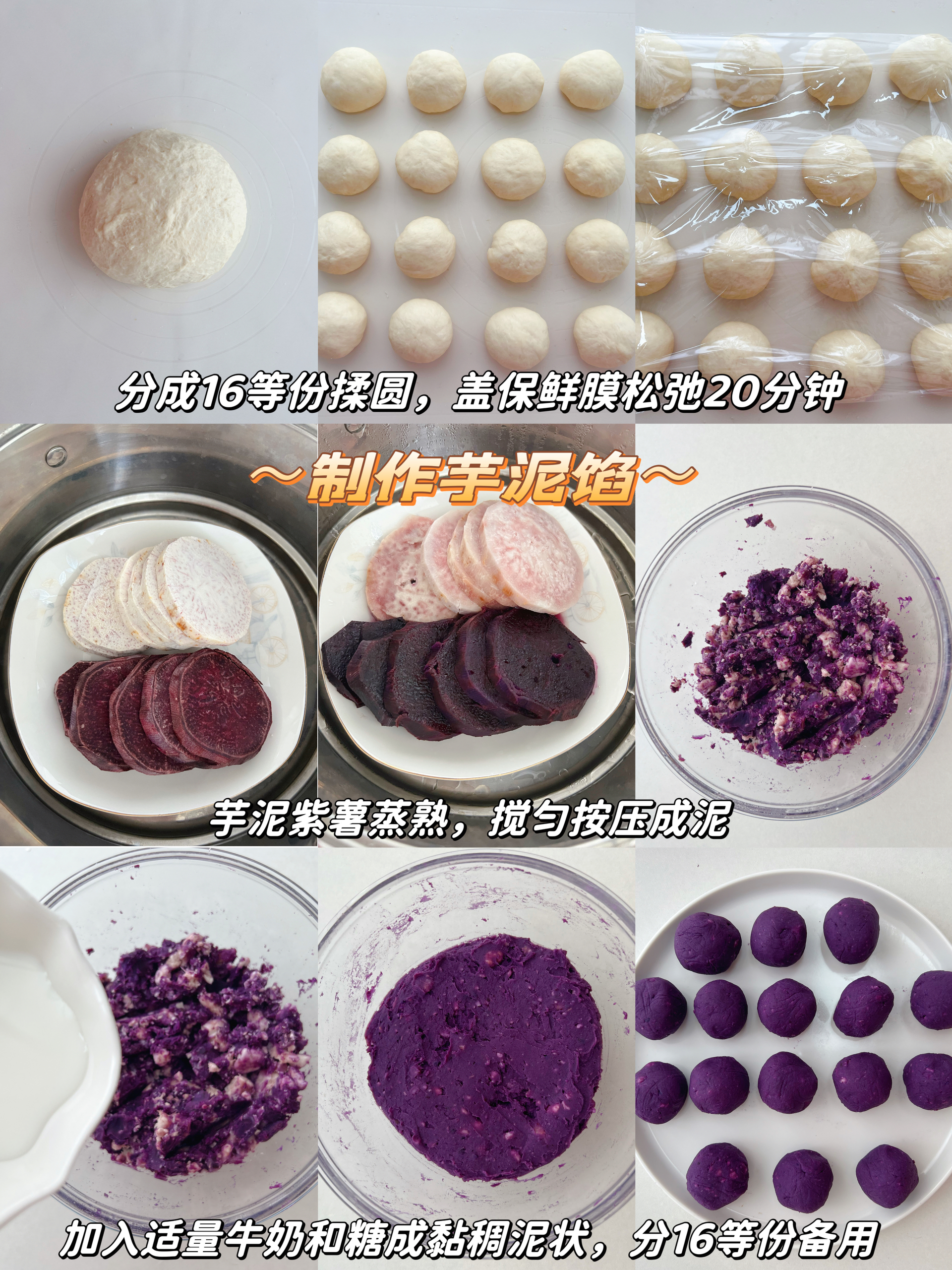 芋泥紫薯小餐包·低糖油（一次发酵）低脂面包餐包排包的做法 步骤3