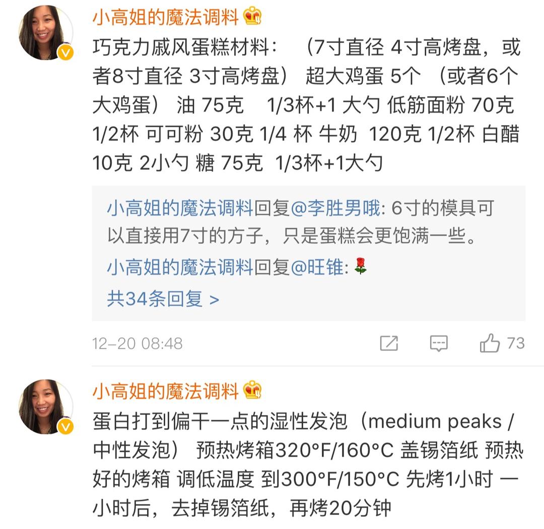 备份小高姐的戚风蛋糕做法