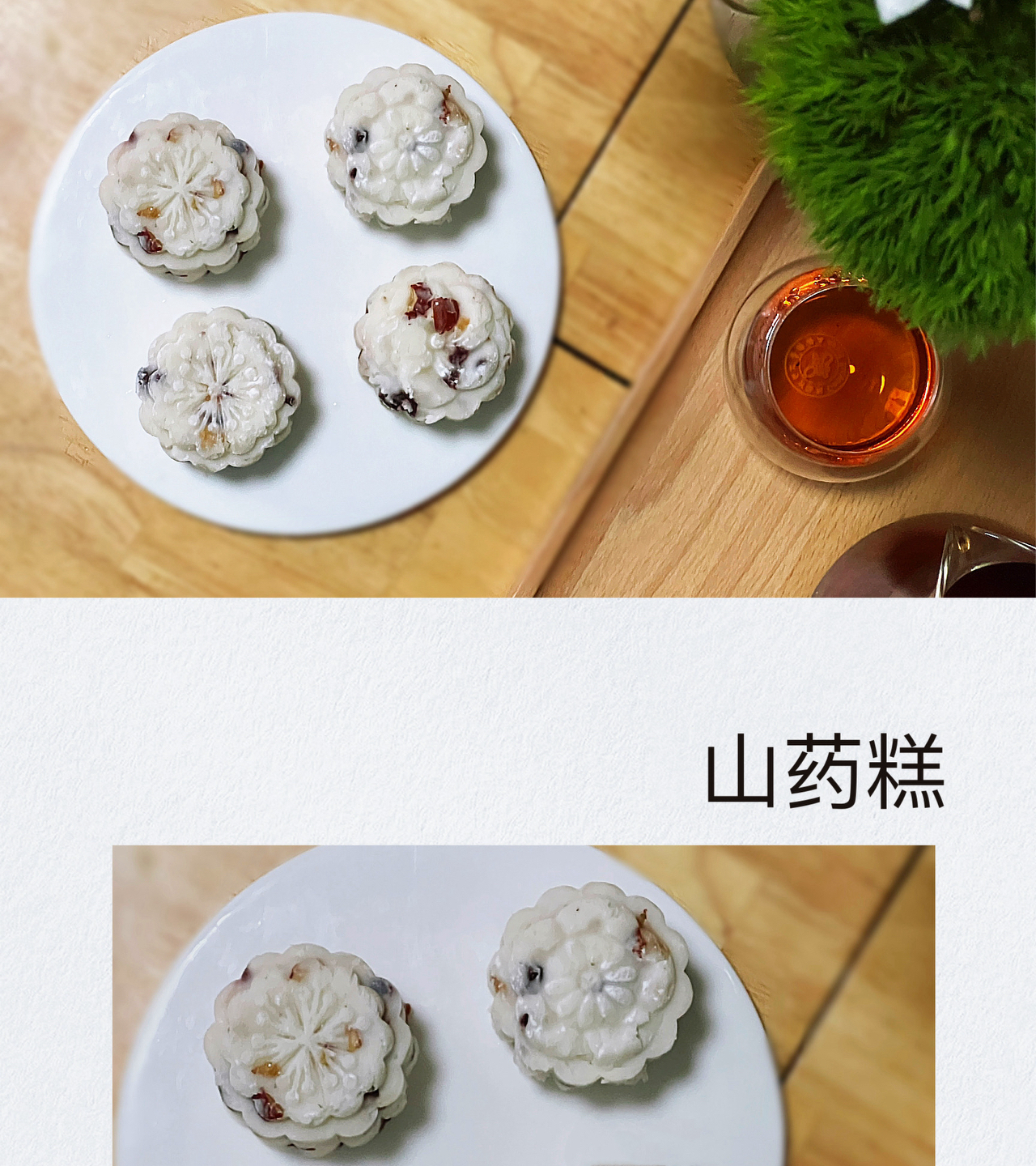 新中式茶点 低糖蔓越莓红枣山药糕的做法