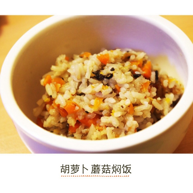 胡萝卜焖饭