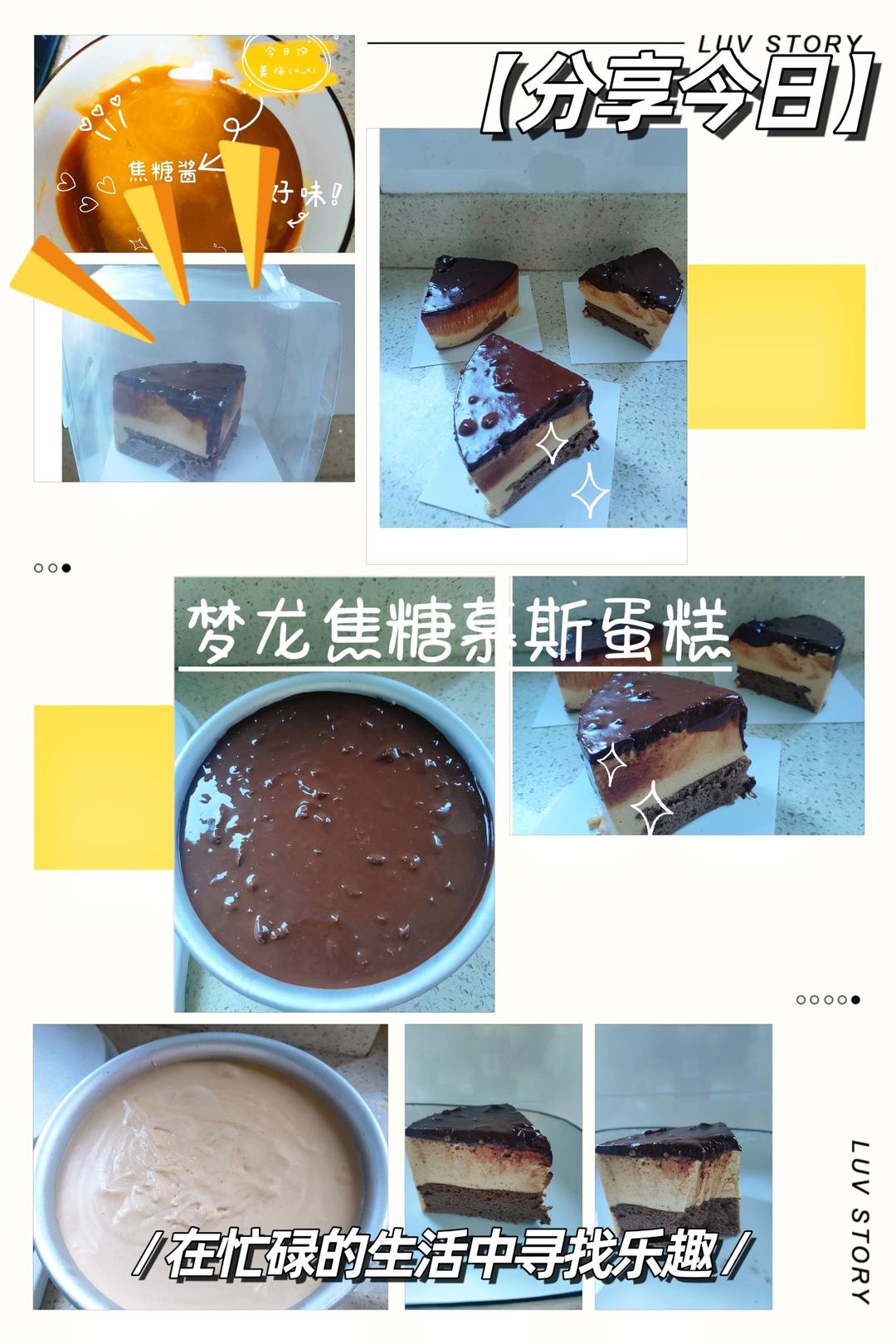 法式焦糖奶油慕斯，可以做慕斯杯，也可以做法式西点