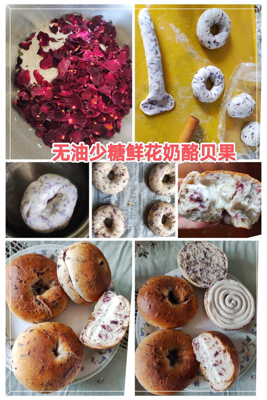 隔夜发酵玫瑰贝果🥯