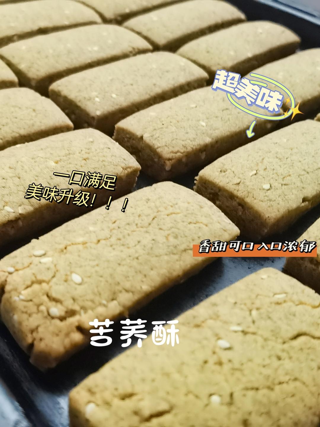 木糖醇版苦荞酥
