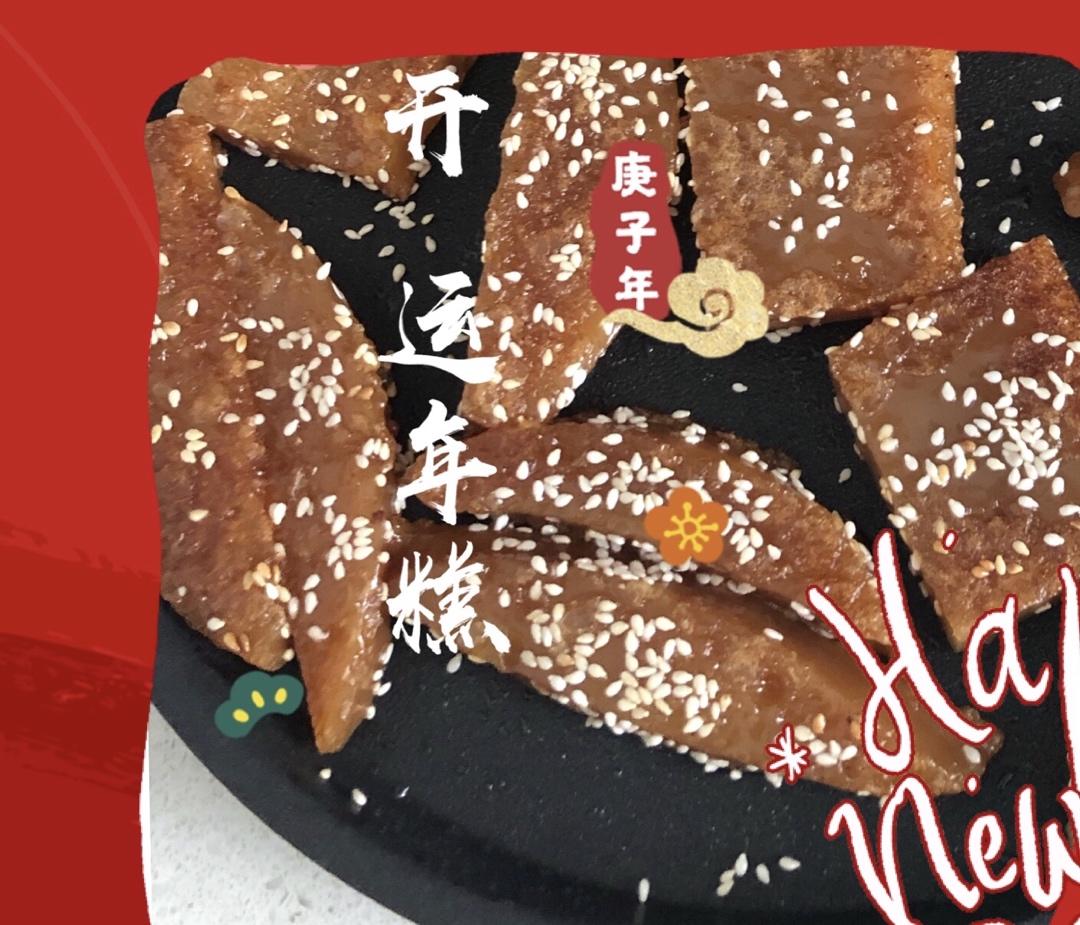 红糖煎年糕