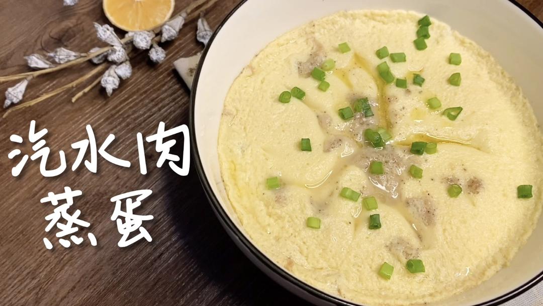 妈妈味道的【汽水肉蒸蛋】，好吃到泪目！