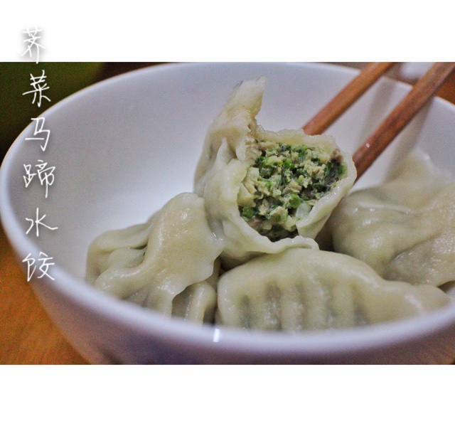 猪肉荠菜饺子