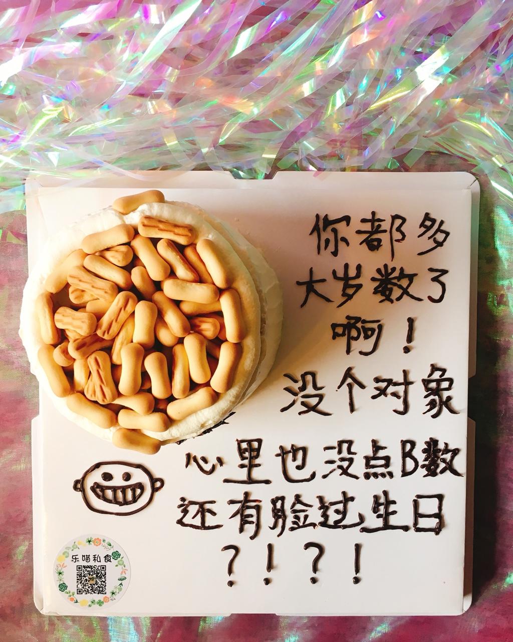 给自己的蛋糕弄个家