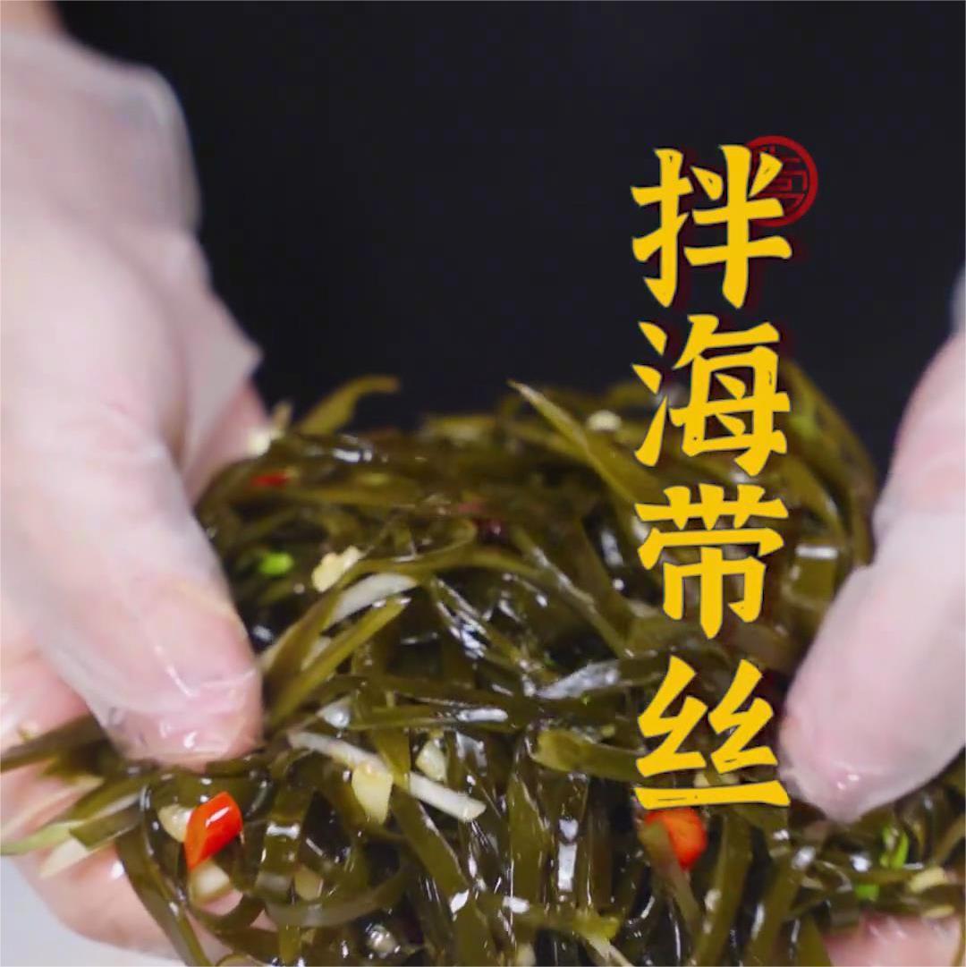 拌海带丝