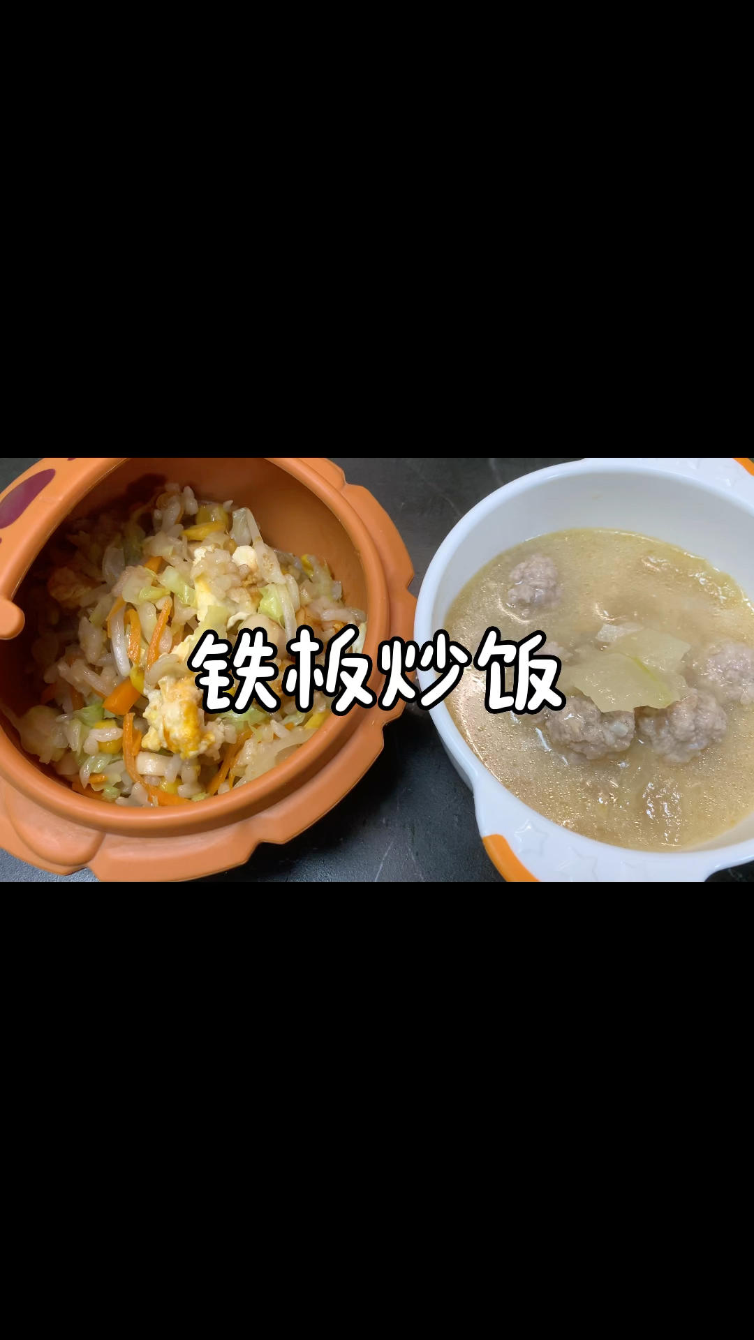 铁板炒饭