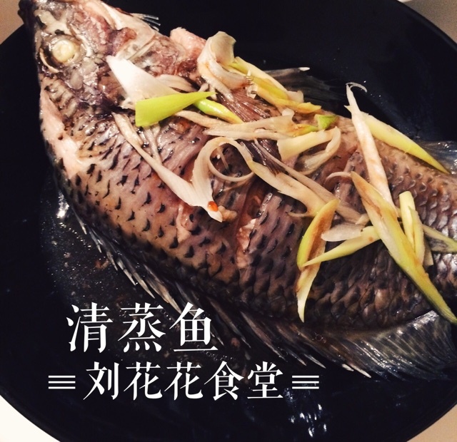 清蒸鱼