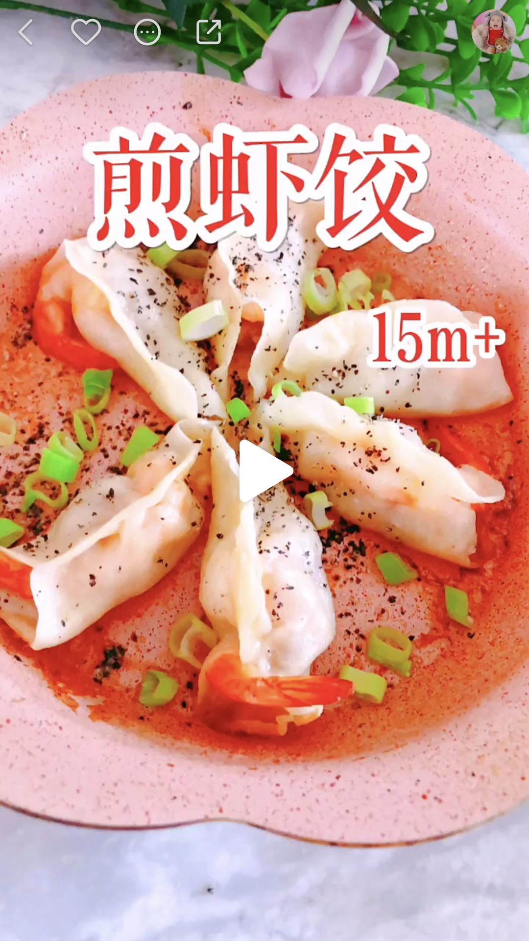 煎虾饺的做法