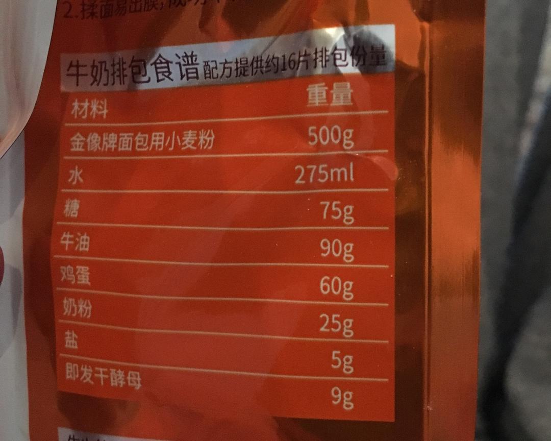 纯奶手撕吐司的做法 步骤1