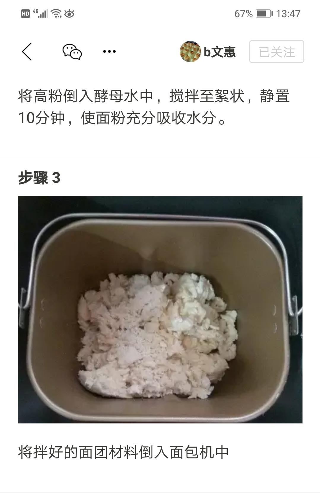 纯奶手撕吐司的做法 步骤1