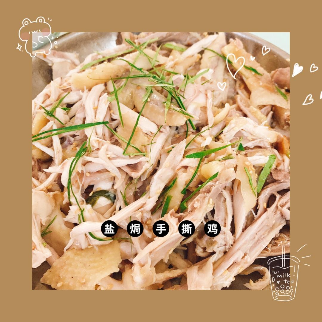 手撕鸡腿(盐焗)