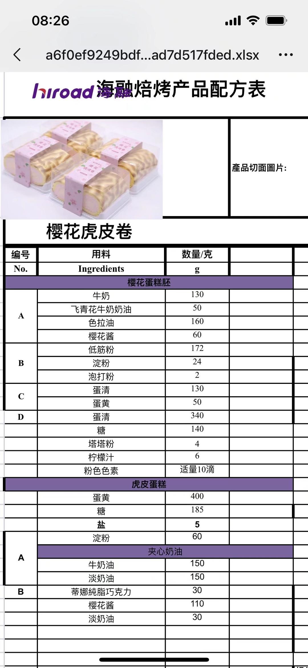 我分享给你们我的蛋糕店的配方的做法 步骤10