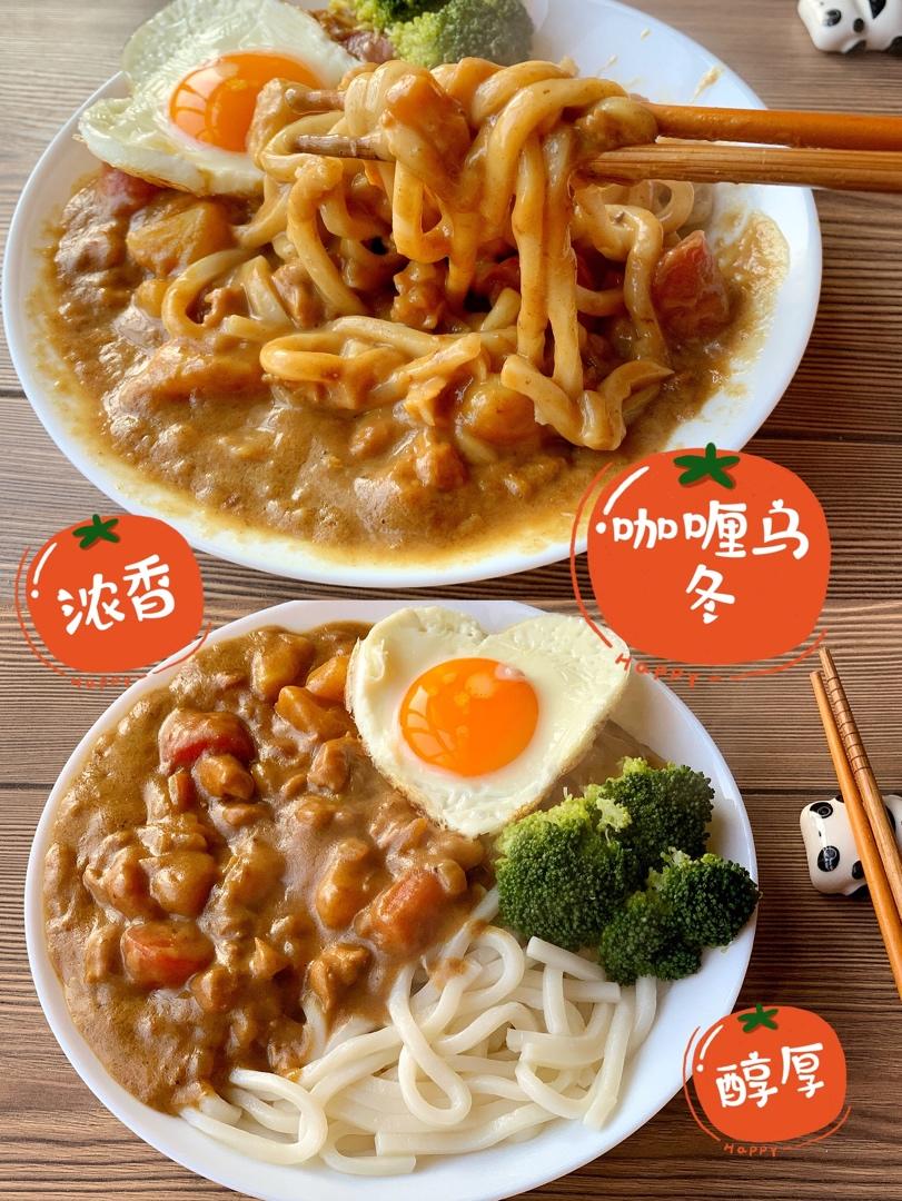 浓香、醇厚的【咖喱乌冬面】，实在是香❗️❗️