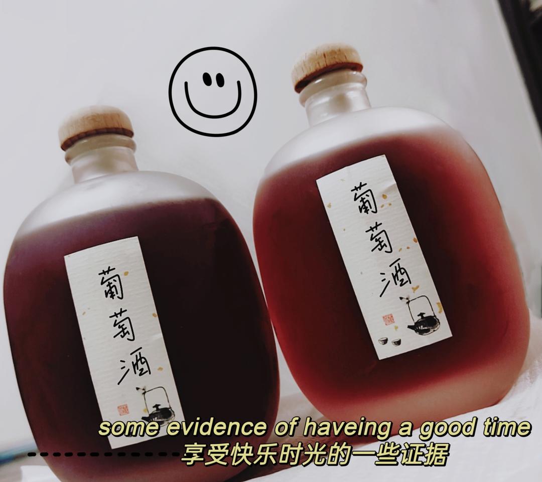 🍇葡萄酒自酿🍇留住夏天的味道
