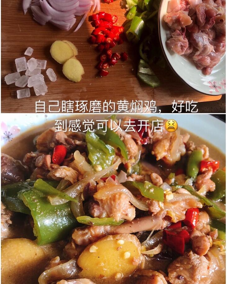 好吃到原地爆炸的黄焖鸡