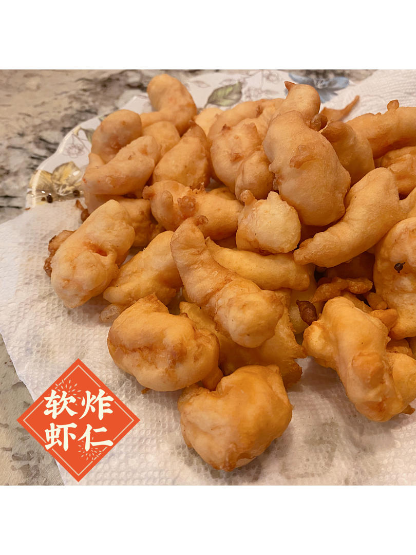软炸虾仁（传统改良）