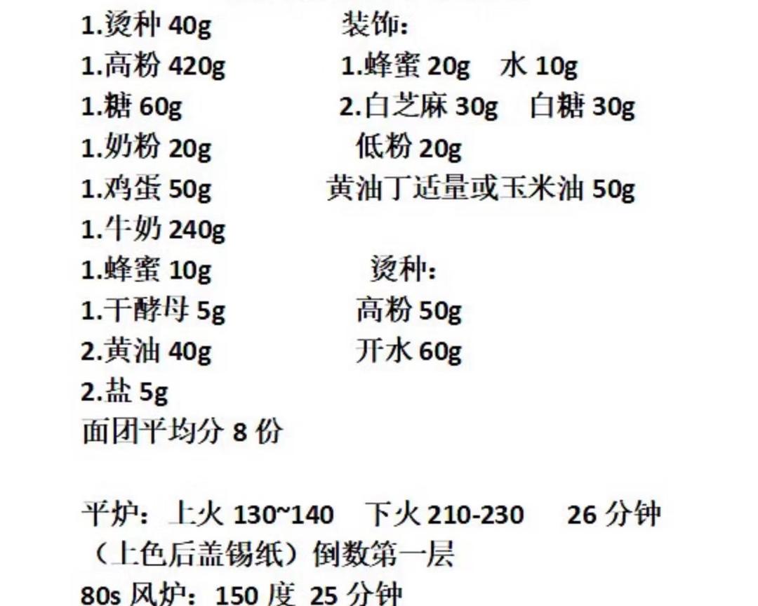 纯奶手撕吐司的做法 步骤1