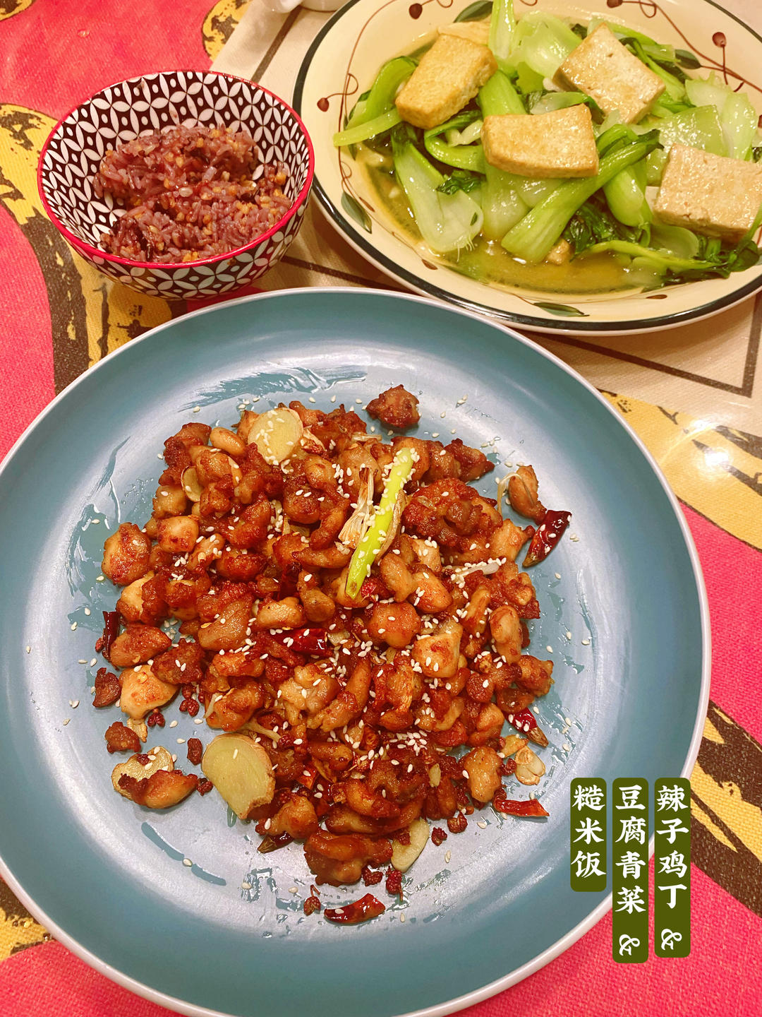 超下饭的辣子鸡丁