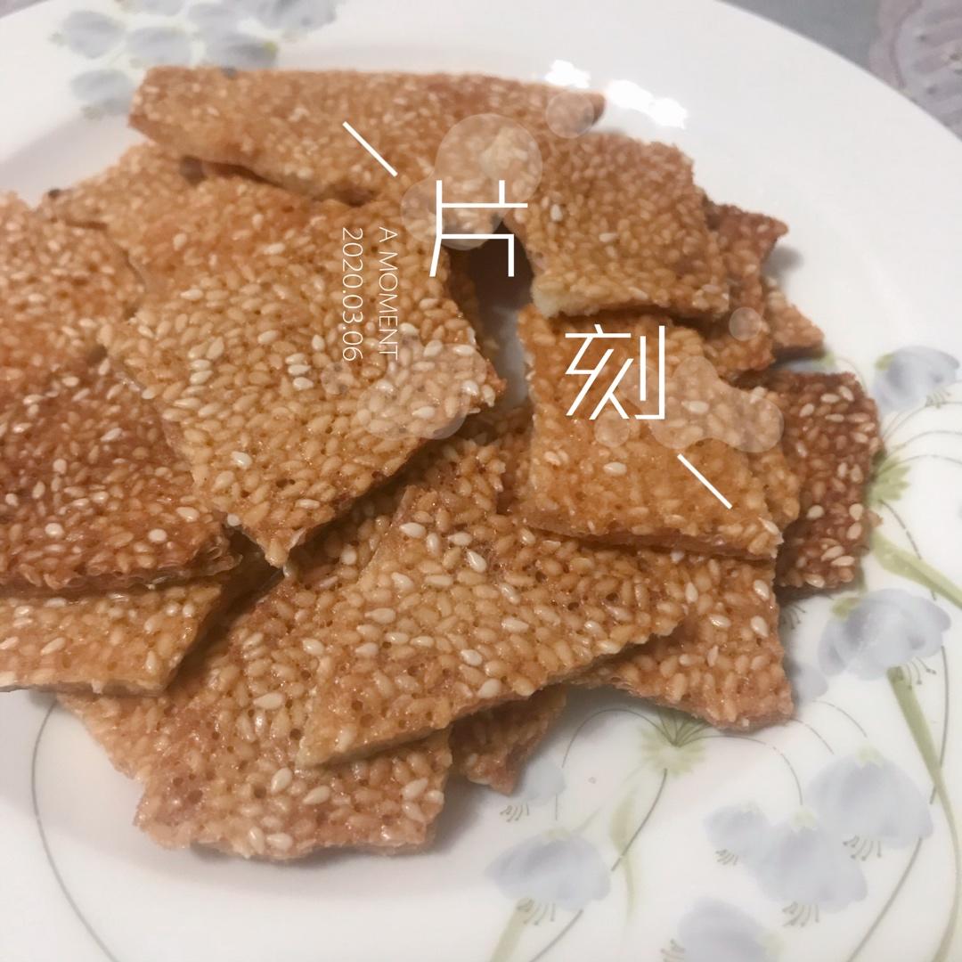 蛋白芝麻薄脆饼—消耗蛋白最好的方法