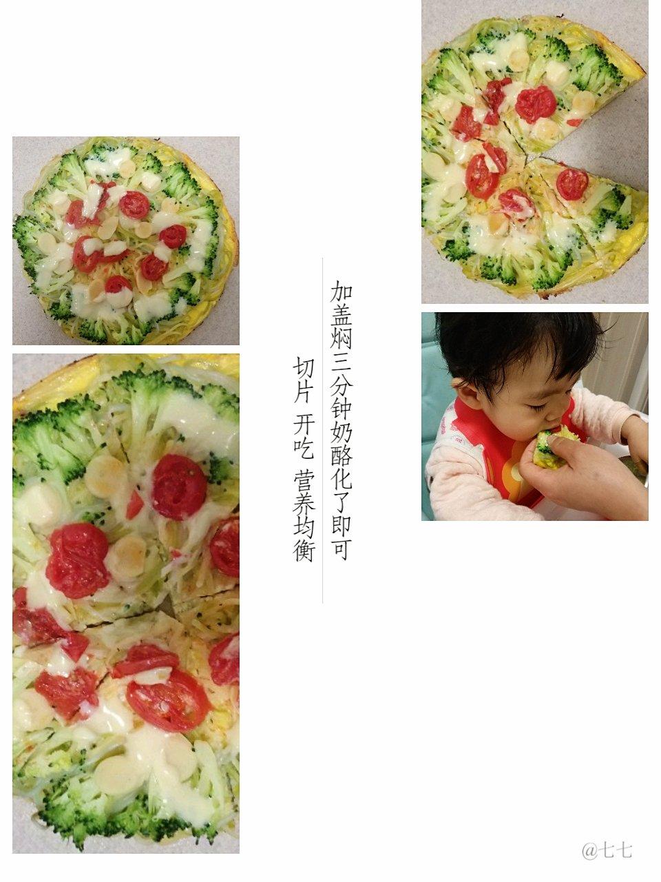 宝宝果蔬小披萨