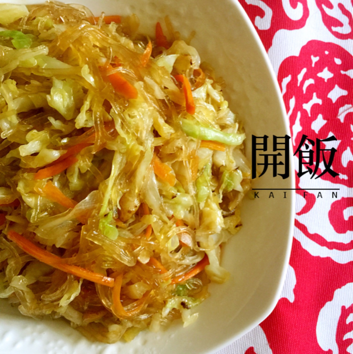 白菜炒粉丝