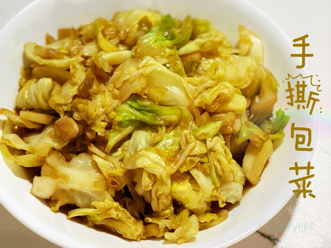 手撕包菜好吃的秘密
