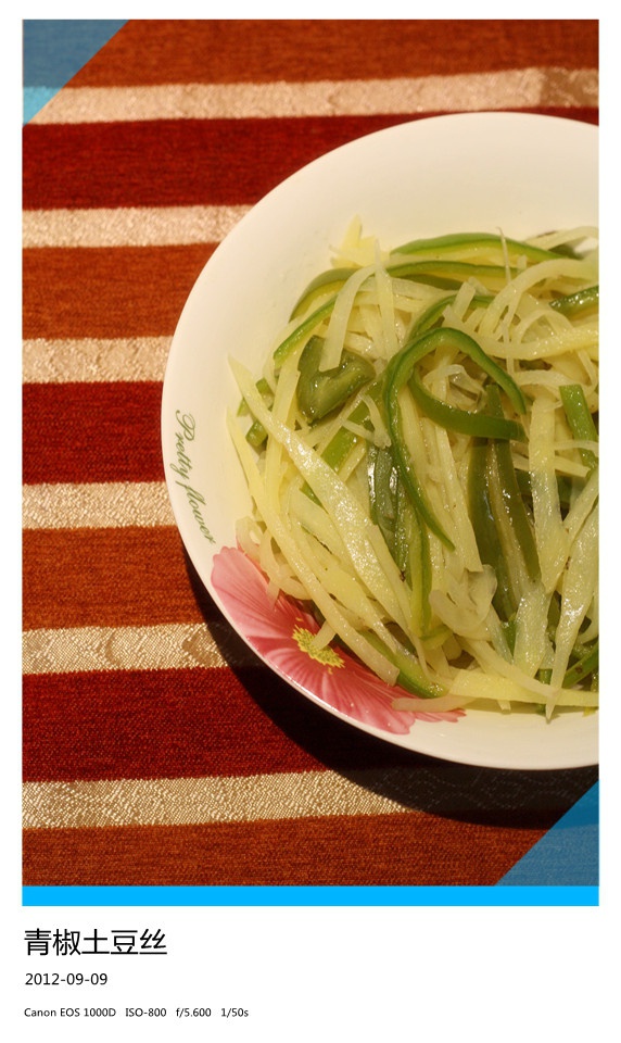 青椒土豆丝