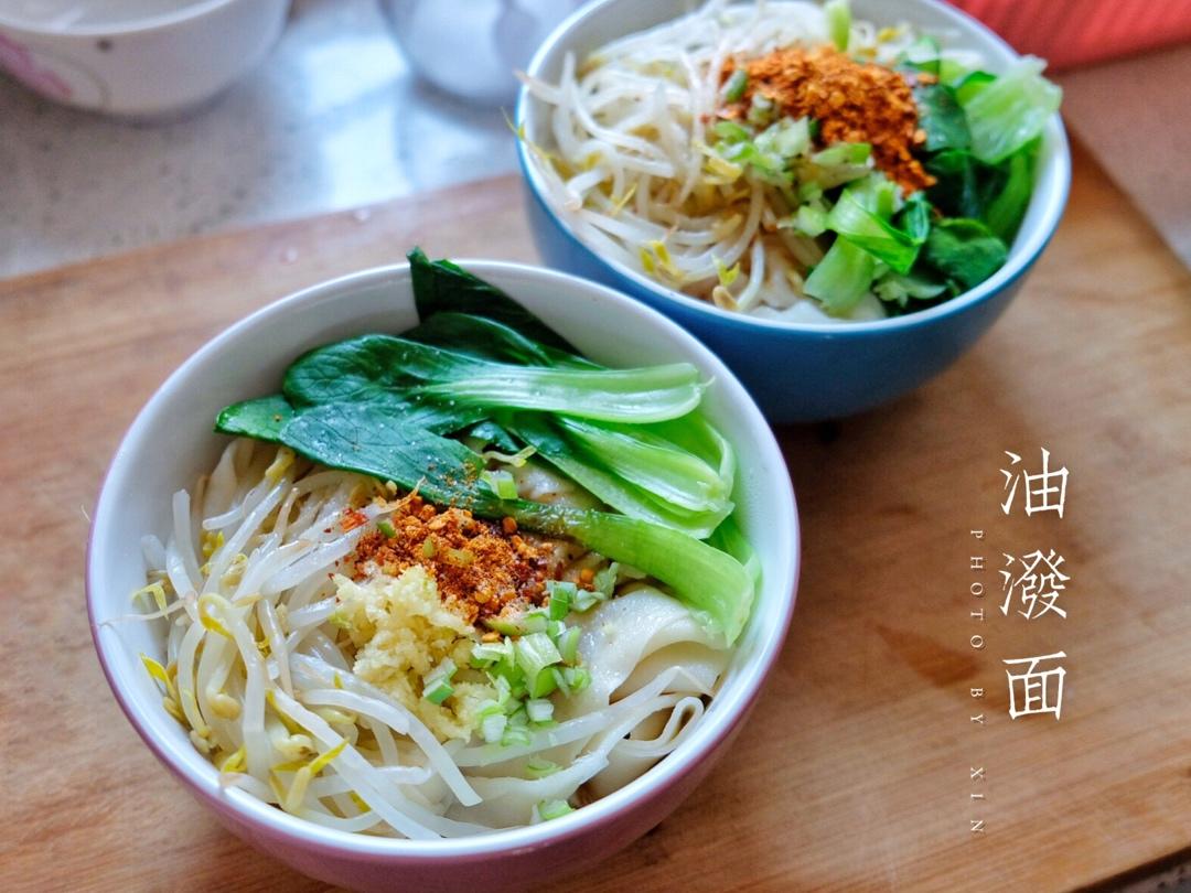 油泼扯面