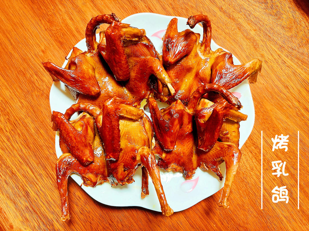烤箱版脆皮烤乳鸽（内含脆皮的秘决）