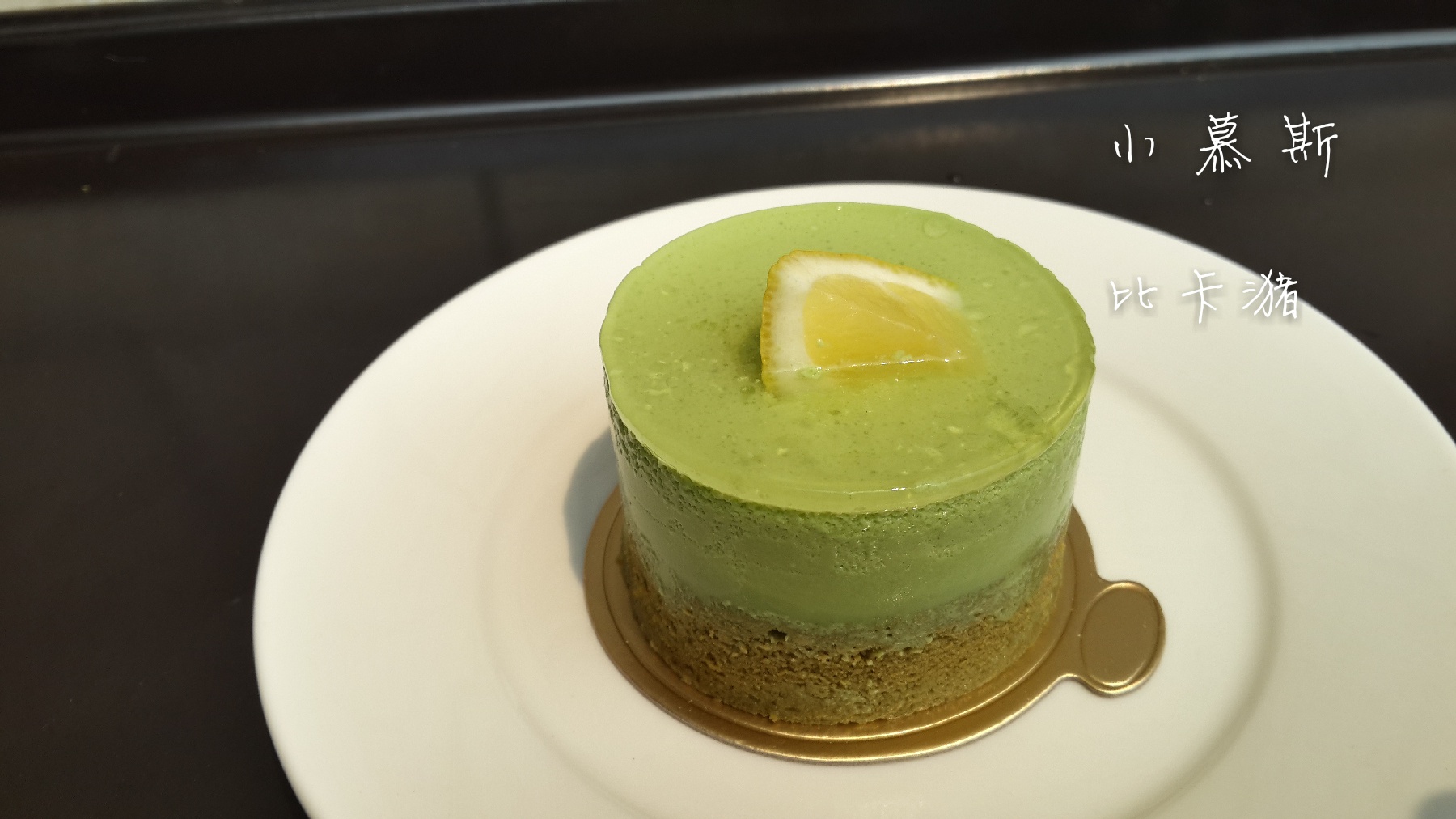 抹茶双享慕斯