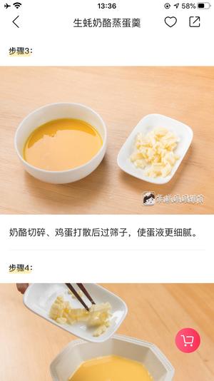 辅食之生蚝奶酪蒸蛋羹的做法 步骤2