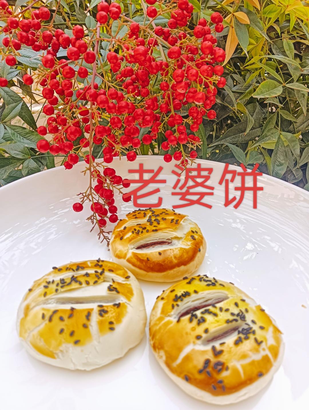 老婆饼