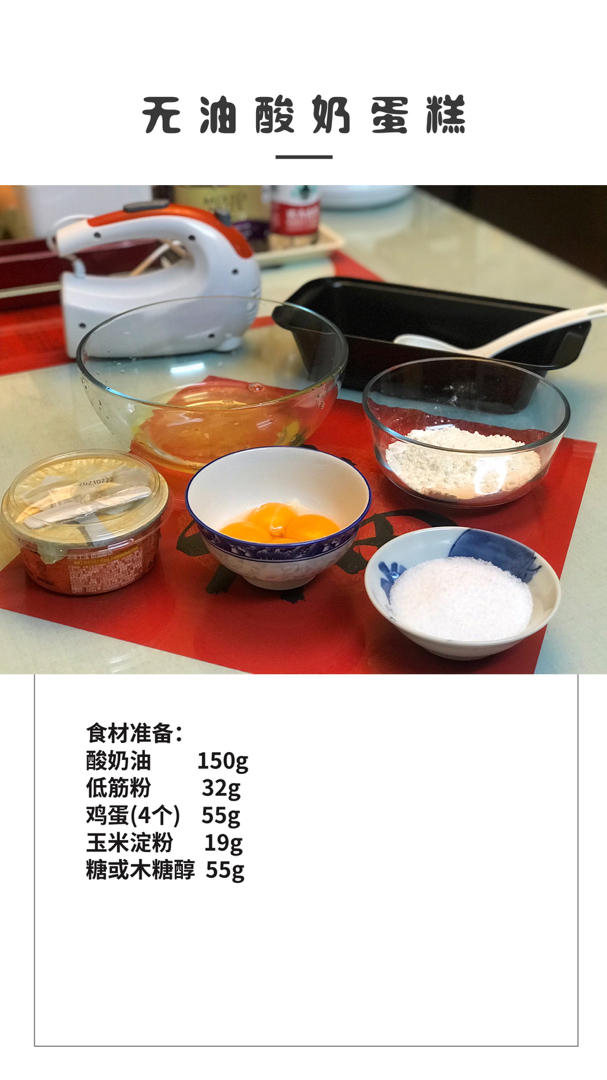 无油酸奶蛋糕